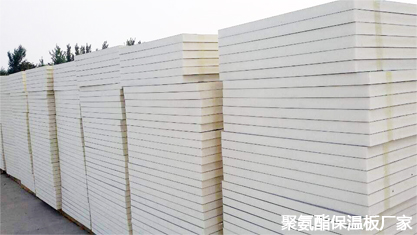 聚氨酯保溫板廠家生產(chǎn)產(chǎn)品性能方面的簡(jiǎn)介